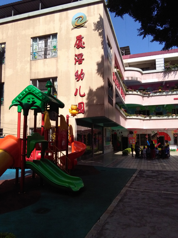 广州市番禺区厦滘幼儿园 - 广州幼儿园黄页