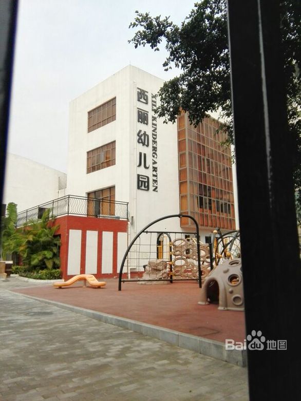 深圳市南山区西丽街道西丽社区西丽幼儿园深圳幼儿园黄页