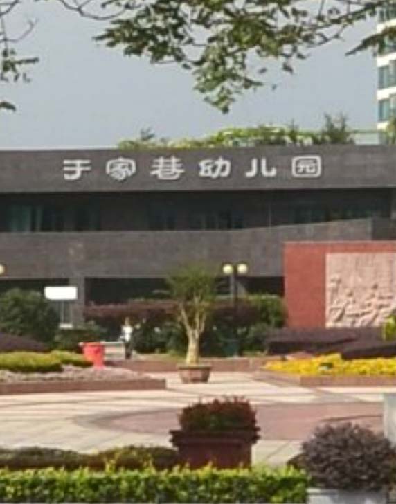 江苏省南京市鼓楼区于家巷幼儿园(卢龙山庄分园) - 南京幼儿园黄页