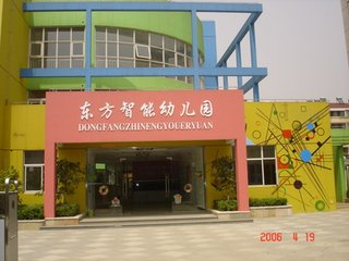 南京市建邺区东方智能幼儿园(恒山路 南京幼儿园黄页