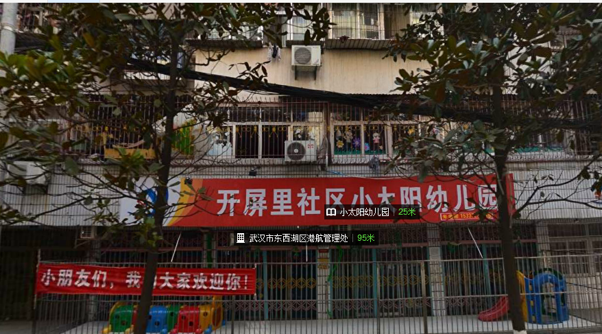 武汉市东西湖区开屏里社区小太阳幼儿园 - 武汉幼儿园黄页