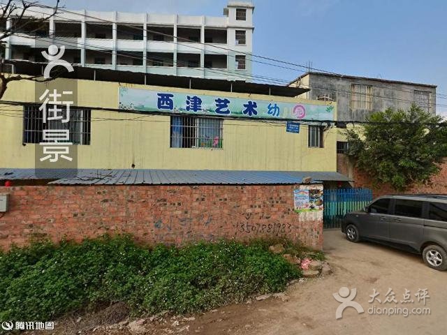 南宁市西乡塘区西津艺术幼儿园 南宁幼儿园黄页