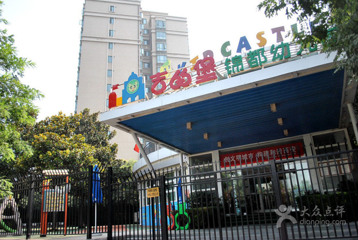 西安市雁塔区吉的堡幼儿园西安锦都园 - 西安幼儿园