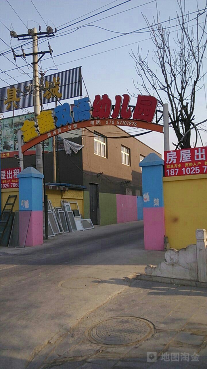 幼儿园 办学性质 私立 学校地址 地址:北京市房山区窦店镇瓦窑头村东