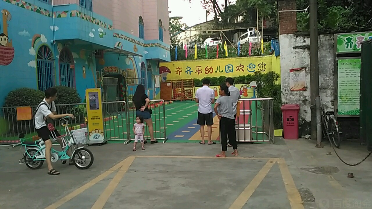 广州市天河区齐齐乐幼儿园(长湴北路 广州幼儿园黄页