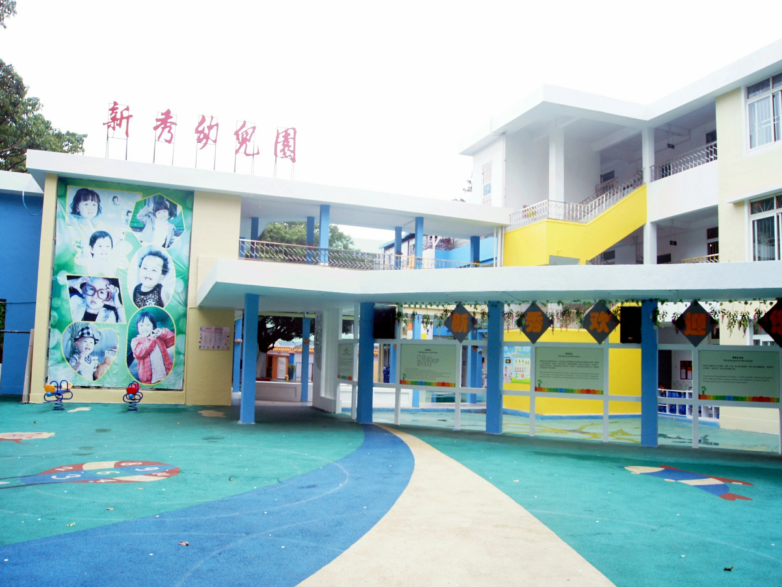 深圳市羅湖區黃貝街道新秀社區金色年華新秀幼兒園 - 深圳幼兒園黃頁