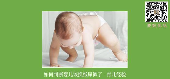 如何判断婴儿该换纸尿裤了 - 育儿经验
