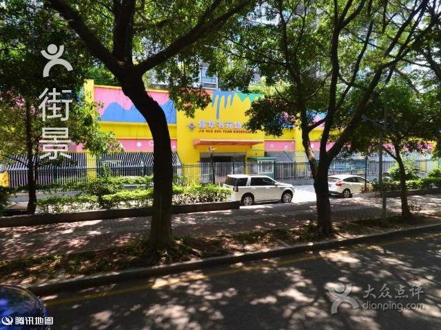 深圳市寶安區新安街道洪浪社區佳華書苑幼兒園 - 深圳幼兒園黃頁