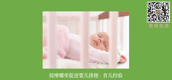 按摩哪里促进婴儿排便 - 育儿经验