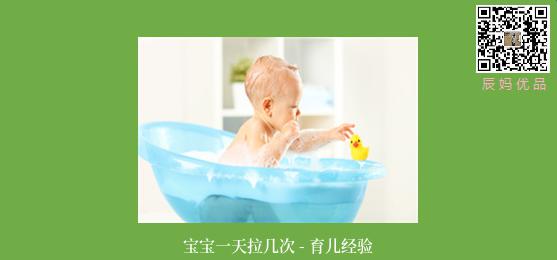 宝宝一天拉几次 - 育儿经验