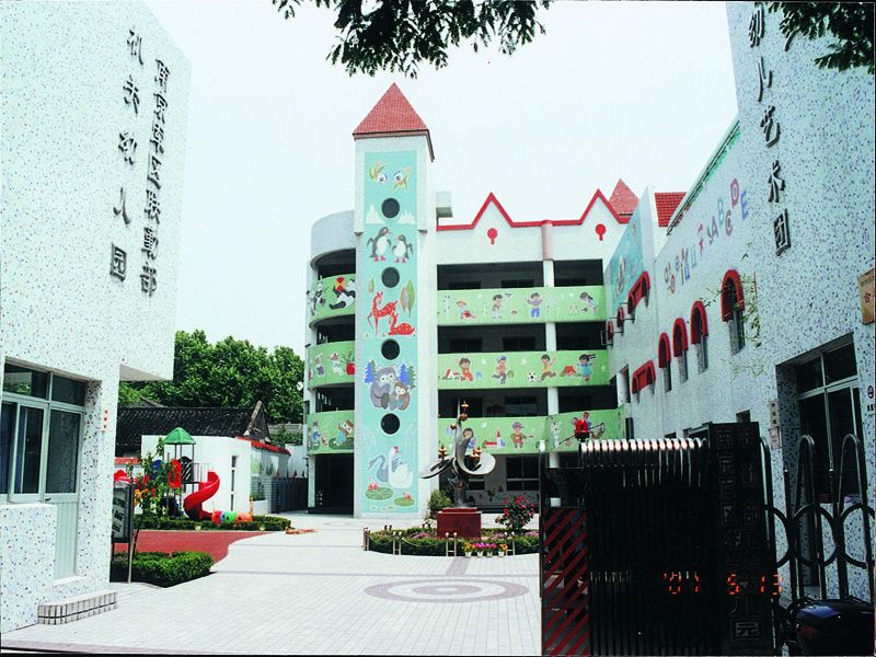 江蘇省南京市秦淮區軍區聯勤部機關幼兒園 - 南京幼兒園黃頁