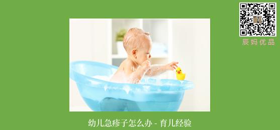 幼儿急疹子怎么办 - 育儿经验