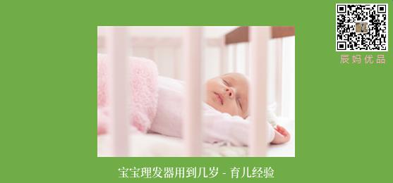 宝宝理发器用到几岁 - 育儿经验
