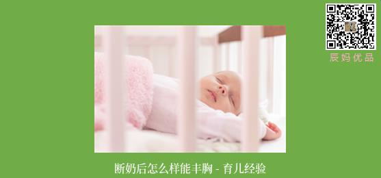 断奶后怎么样能丰胸 - 育儿经验