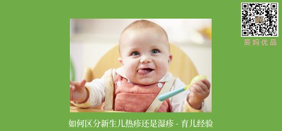 如何区分新生儿热疹还是湿疹 - 育儿经验