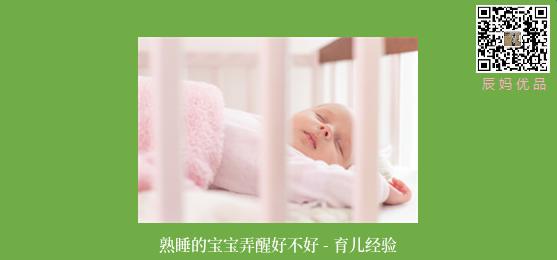 熟睡的宝宝弄醒好不好 - 育儿经验