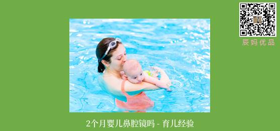 2个月婴儿鼻腔镜吗 - 育儿经验