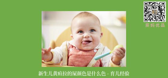 新生儿黄疸拉的屎颜色是什么色 - 育儿经验