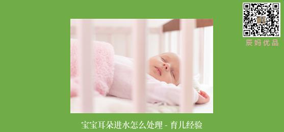 宝宝耳朵进水怎么处理 - 育儿经验