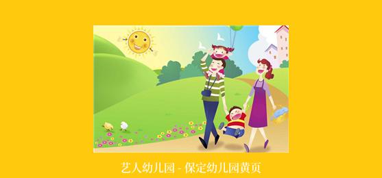 艺人幼儿园 - 保定幼儿园黄页