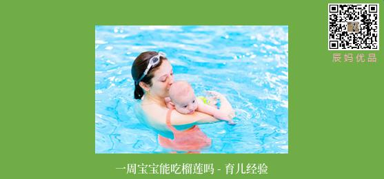 一周宝宝能吃榴莲吗 - 育儿经验