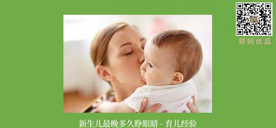 新生儿最晚多久睁眼睛 - 育儿经验
