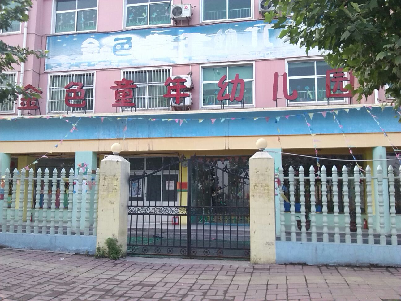 西安市臨潼區金色童年幼兒園 - 西安幼兒園黃頁