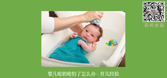 婴儿呛奶呛怕了怎么办 - 育儿经验