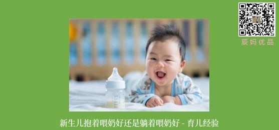 新生儿抱着喂奶好还是躺着喂奶好 - 育儿经验