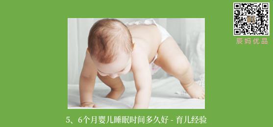 5、6个月婴儿睡眠时间多久好 - 育儿经验