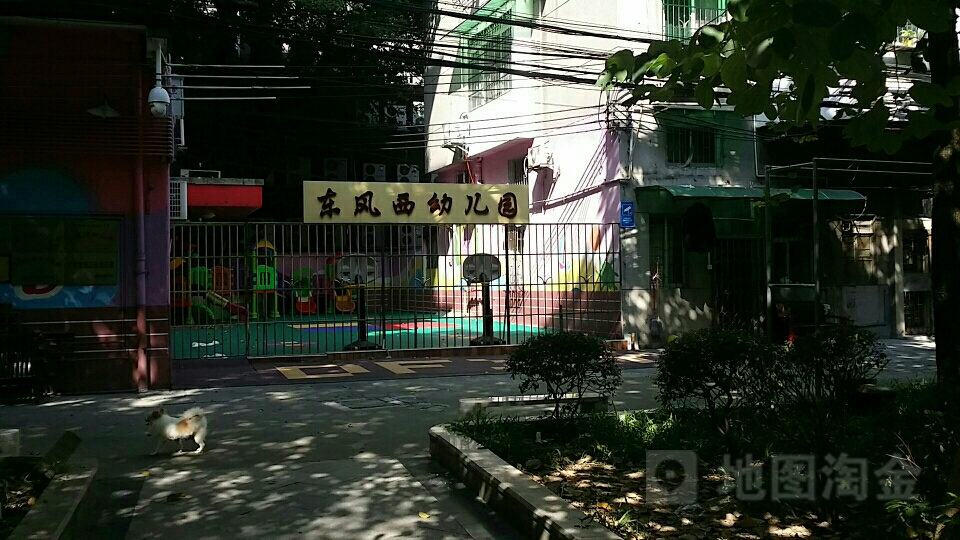 广州市越秀区东风西幼儿园 广州幼儿园黄页