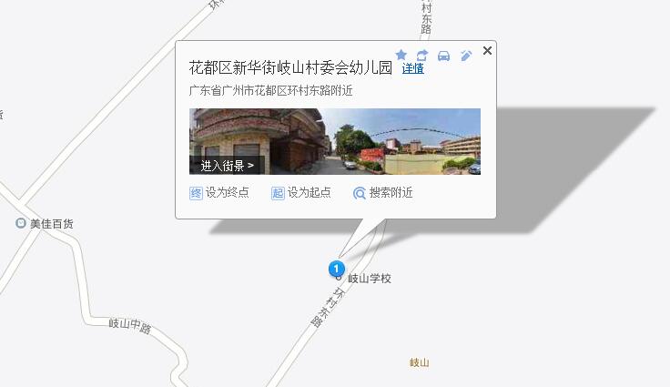 广州市花都区新华街岐山村委会幼儿园 - 广州幼儿园黄页